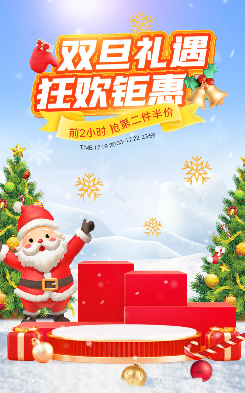 天猫双旦礼遇季狂欢钜惠美妆个护活动海报设计,设计模板,设计模板大全,设计模板下载